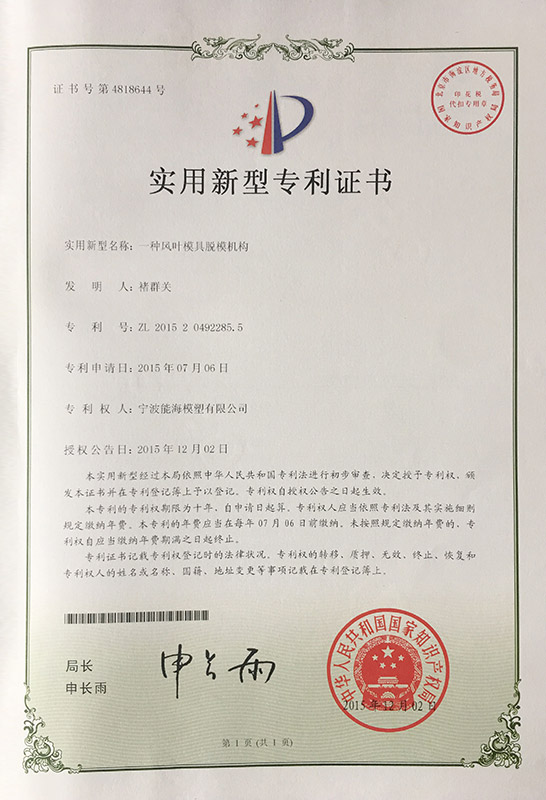 Utility model patent certificate