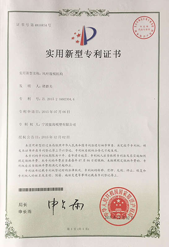 Utility model patent certificate