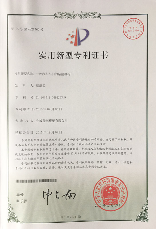 Utility model patent certificate