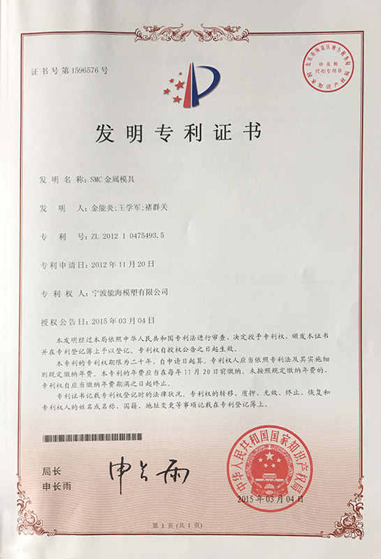 Utility model patent certificate