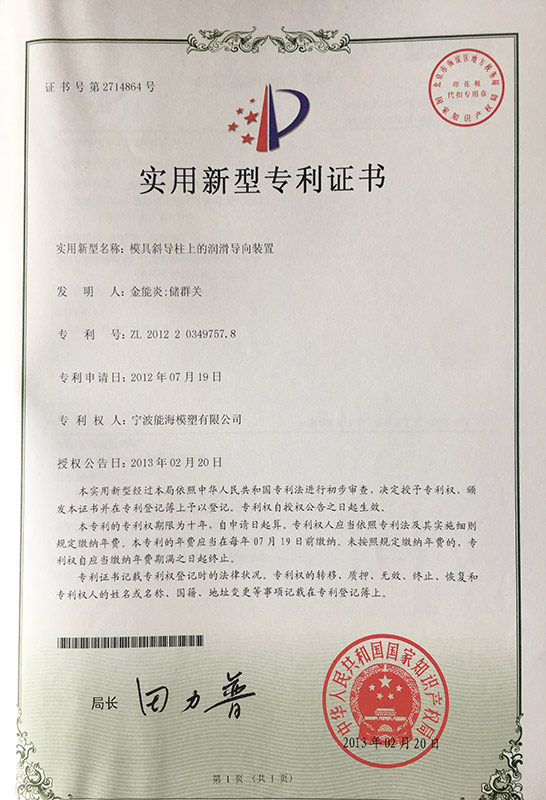 Utility model patent certificate