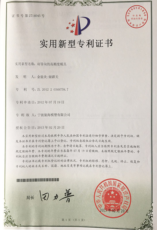 Utility model patent certificate