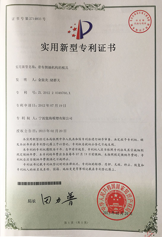 Utility model patent certificate