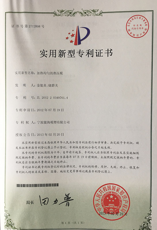 Utility model patent certificate