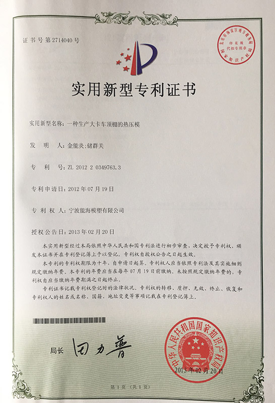 Utility model patent certificate