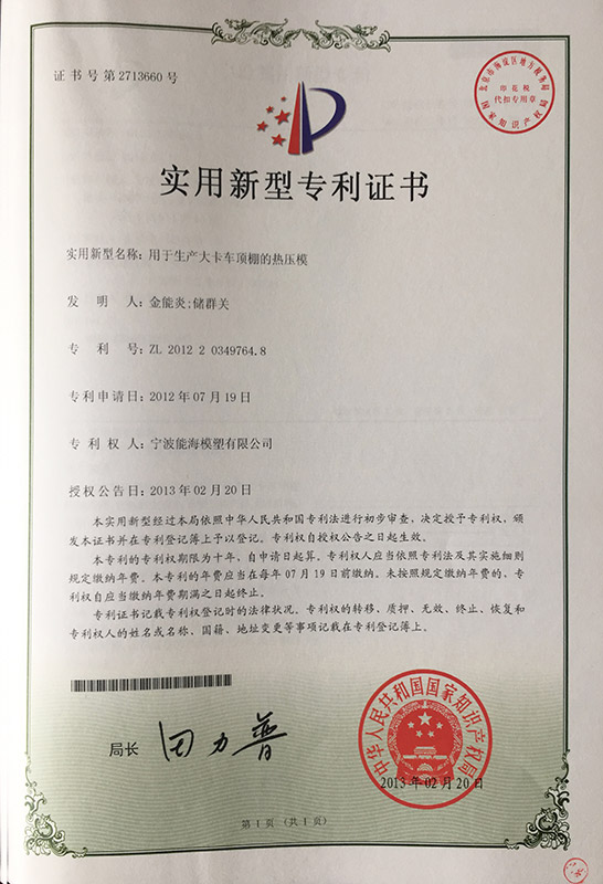 Utility model patent certificate