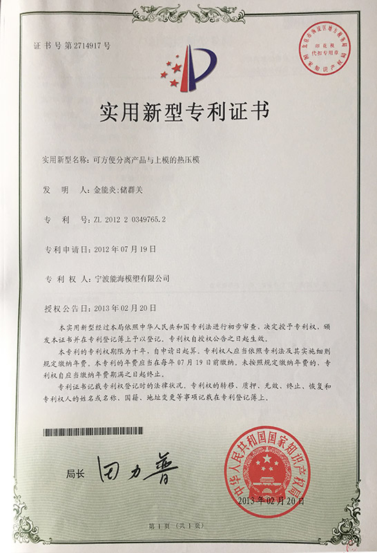 Utility model patent certificate